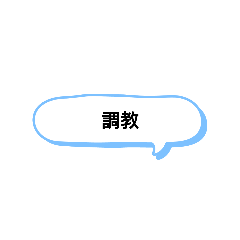 [LINEスタンプ] 日常で頻繁に使えるスタンプ 6