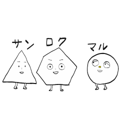 [LINEスタンプ] サン・ロク・マルのスタンプ