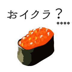 [LINEスタンプ] 寿司ダジャレ1（カスタム）の画像（メイン）