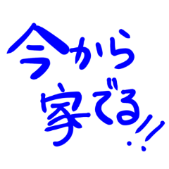 [LINEスタンプ] 手書き日常会話スタンプだじょ♡