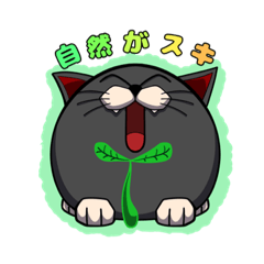 [LINEスタンプ] 自然保護ネコ シャノンちゃん