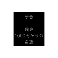[LINEスタンプ] ・・・の為シリーズ！貧乏人の為のスタンプ