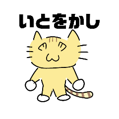 [LINEスタンプ] 謎ネコスタンプ（日常会話）