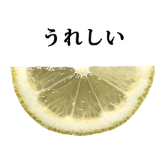 [LINEスタンプ] レモン カット 文字