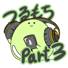 [LINEスタンプ] つるつるもちもち、会話を流す。