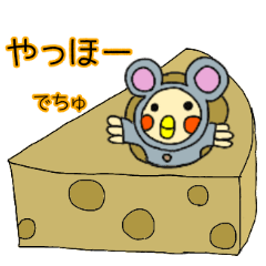 [LINEスタンプ] ちゅうちゅう！オカメです。