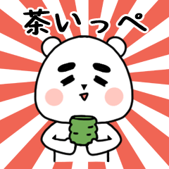 [LINEスタンプ] 鹿児島弁クマすけ