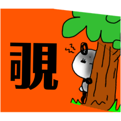 [LINEスタンプ] パンダの一言。4