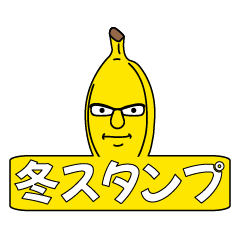 [LINEスタンプ] 果物商事の冬スタンプ