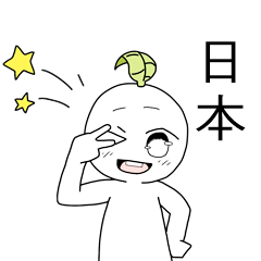 こんにちは 私はイバエです(Japanese)