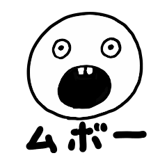 [LINEスタンプ] ムボーー①