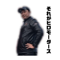 [LINEスタンプ] HIRO MOTORS JAPAN  # 003