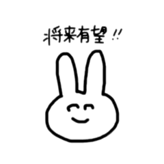 [LINEスタンプ] 笑ってるうさぎ・褒める版