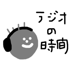 [LINEスタンプ] ラジオの時間