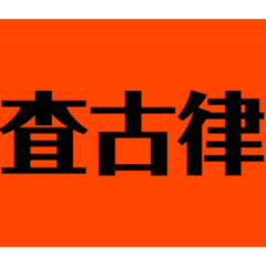 [LINEスタンプ] 難読漢字クイズ！