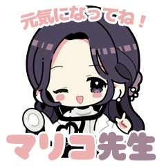元気になってね！マリコ先生