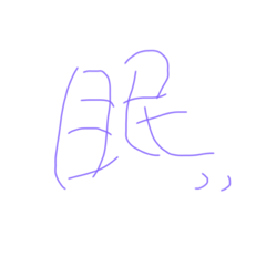[LINEスタンプ] ゆる漢字スタンプ