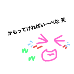 [LINEスタンプ] 下北弁  か行 ②