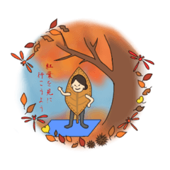 [LINEスタンプ] 楽しい仲間と季節たち