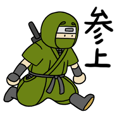 [LINEスタンプ] 忍者 -日常-