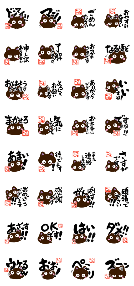 ぷにクロ（書道編）のスタンプ詳細