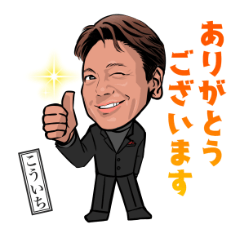 [LINEスタンプ] こういちのスタンプ！