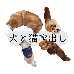 [LINEスタンプ] 猫と犬の吹き出し