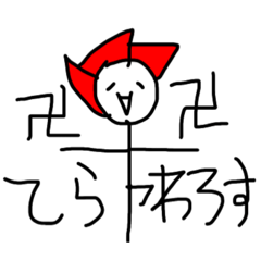 [LINEスタンプ] 愉快な棒人間達の愉快なスタンプvol.5
