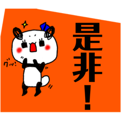 [LINEスタンプ] パンダの一言。5