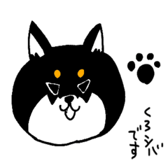 [LINEスタンプ] 手描きくろシバさん