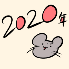 [LINEスタンプ] 2020年ネズミメッセージスタンプの画像（メイン）