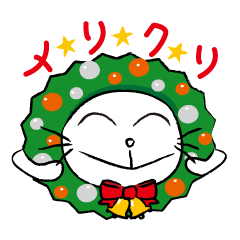 [LINEスタンプ] 三白眼ネコのクリスマス