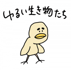 [LINEスタンプ] ゆるい生き物たち 11