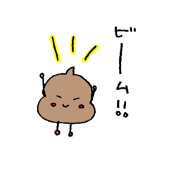 [LINEスタンプ] ゆるーいうんちくんver.1