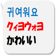 [LINEスタンプ] シンプル！文字吹き出し！韓国語！