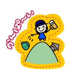 [LINEスタンプ] 今日も行き当たりばったり②［山へ行く］