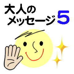 [LINEスタンプ] 仕事＆個人、多彩な表現で伝える。No.5