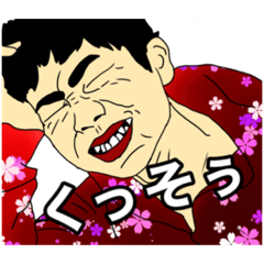 [LINEスタンプ] なかやまさん