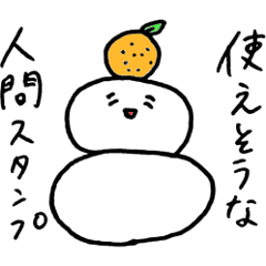 [LINEスタンプ] 使えそうな人間スタンプ