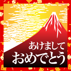 [LINEスタンプ] 富士山年末年始スタンプその3の画像（メイン）