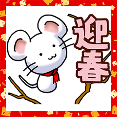 [LINEスタンプ] 迎春 2020（その1）ノーマル