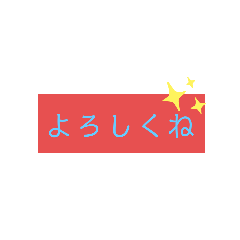 [LINEスタンプ] 基本挨拶スタンプ