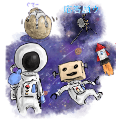 [LINEスタンプ] 宇宙飛行士と宇宙飛行士ロボット