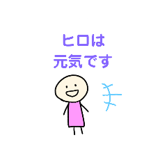 [LINEスタンプ] ヒロStamp