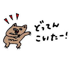 [LINEスタンプ] 北海道の動物クマの画像（メイン）