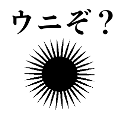 [LINEスタンプ] 使いどころが難しいウニ