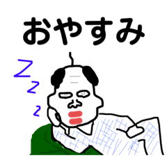 [LINEスタンプ] メルヘン爺の画像（メイン）