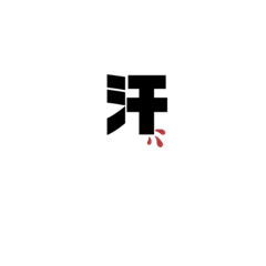 [LINEスタンプ] 色文字です2