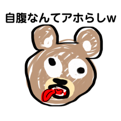 [LINEスタンプ] 大人気！経費乱用くまver.2