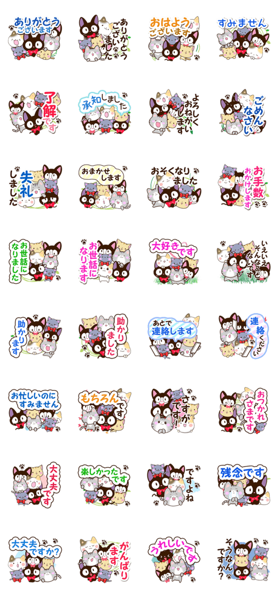 ネコいっぱい！のスタンプ詳細